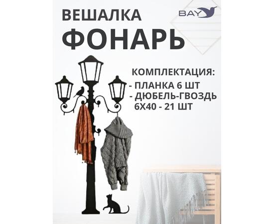 Вешалка настенная для одежды в прихожую №4 Фонарь, фото , изображение 4
