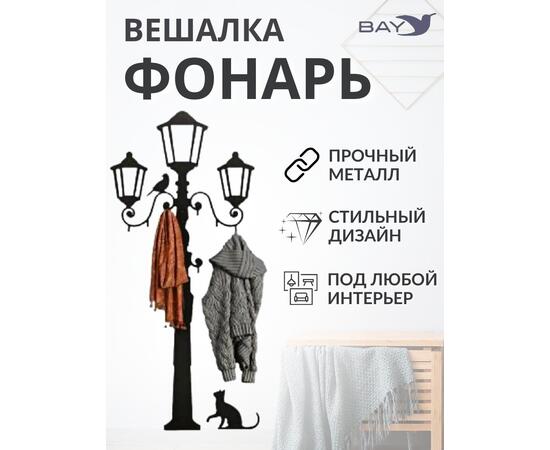 Вешалка настенная для одежды в прихожую №4 Фонарь, фото 