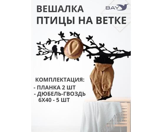 Вешалка настенная для одежды в прихожую № 5 Птицы на ветке, фото , изображение 4