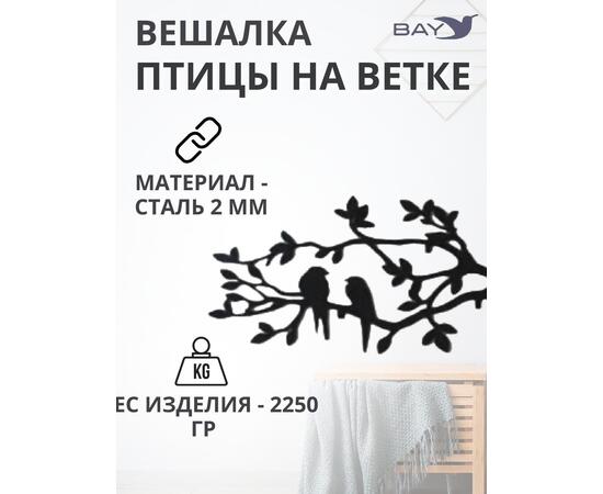 Вешалка настенная для одежды в прихожую № 5 Птицы на ветке, фото , изображение 2
