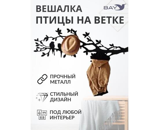 Вешалка настенная для одежды в прихожую № 5 Птицы на ветке, фото 