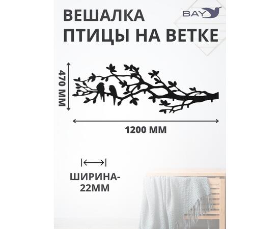 Вешалка настенная для одежды в прихожую № 5 Птицы на ветке, фото , изображение 3