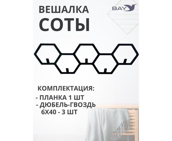 Вешалка настенная для одежды №8 Соты, фото , изображение 3