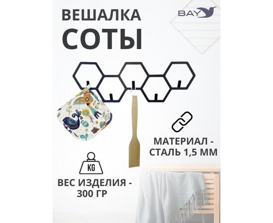 Вешалка настенная для одежды №8 Соты, фото , изображение 2