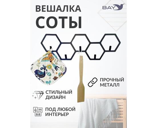 Вешалка настенная для одежды №8 Соты, фото , изображение 4