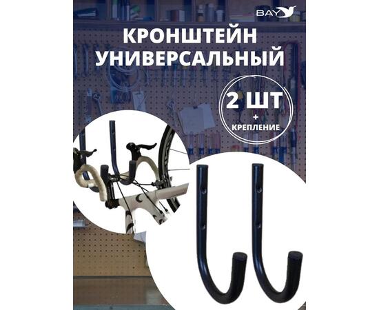 Кронштейн держатель универсальный настенный 2шт, фото 