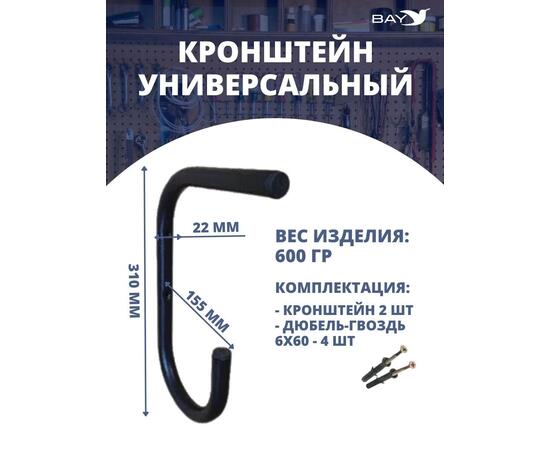 Кронштейн держатель универсальный настенный 2шт №2, фото , изображение 4
