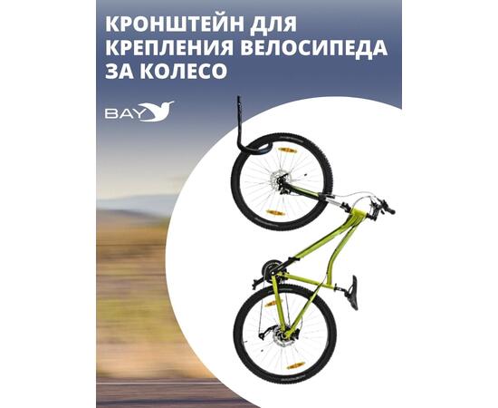 Кронштейн настенный для велосипеда подвес за колесо, фото , изображение 4