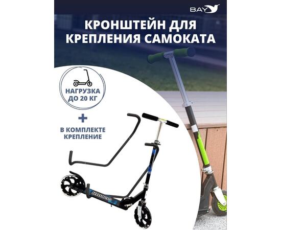 Держатель для самоката настенный Подвес Кронштейн, фото 