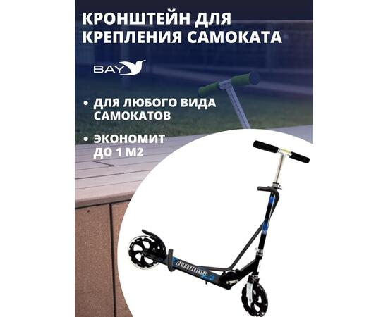 Держатель для самоката настенный Подвес Кронштейн, фото , изображение 4