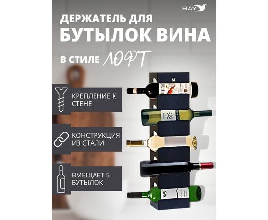 Держатель для бутылок винница винная полка настенная Лофт, фото 