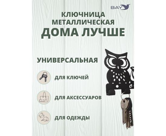 Ключница настенная в прихожую металлическая "Дома лучше", фото , изображение 2