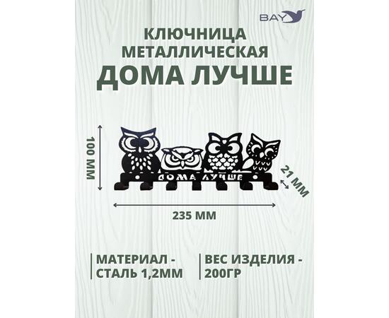 Ключница настенная в прихожую металлическая "Дома лучше", фото , изображение 3