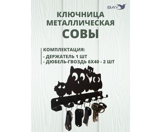 Ключница настенная в прихожую металлическая "Совы", фото , изображение 2