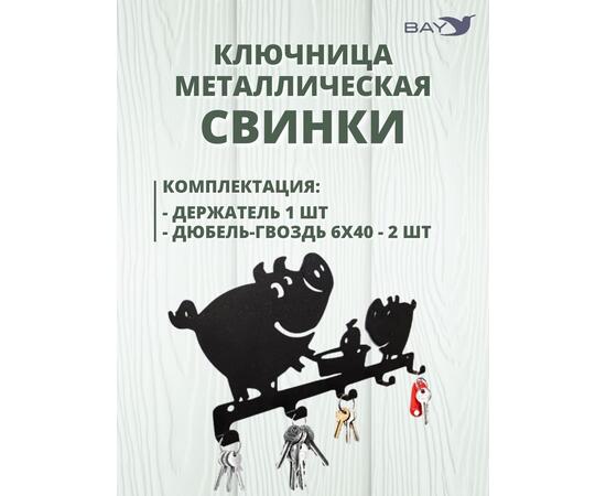 Ключница настенная в прихожую металлическая "Свинки", фото , изображение 2