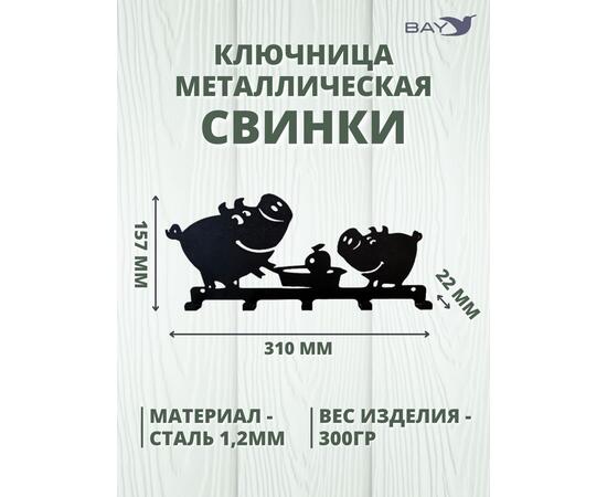 Ключница настенная в прихожую металлическая "Свинки", фото , изображение 3