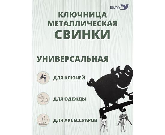 Ключница настенная в прихожую металлическая "Свинки", фото , изображение 4