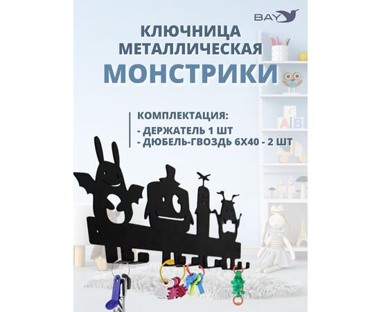 Ключница настенная в прихожую металлическая "Монстрики", фото , изображение 4