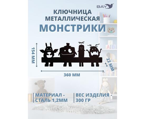 Ключница настенная в прихожую металлическая "Монстрики", фото , изображение 3