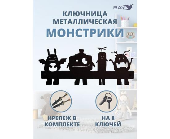 Ключница настенная в прихожую металлическая "Монстрики", фото 
