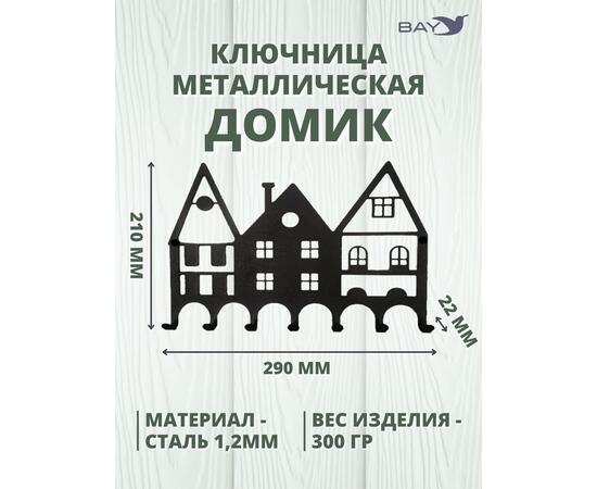 Ключница настенная в прихожую металлическая "Дом", фото , изображение 2