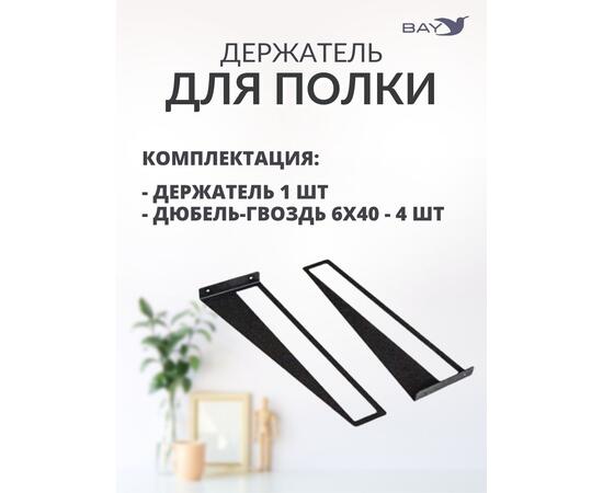 Держатель для полки в стиле "Лофт" кронштейн метал, фото , изображение 3