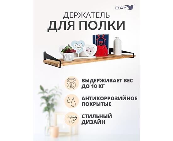 Держатель для полки в стиле "Лофт" кронштейн метал, фото , изображение 4