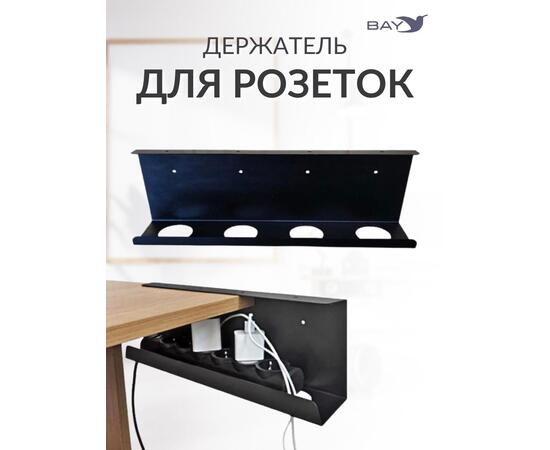Держатель органайзер для проводов для удлинителя розеток, фото , изображение 2