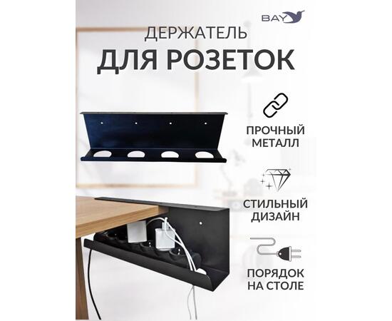 Держатель органайзер для проводов для удлинителя розеток, фото 