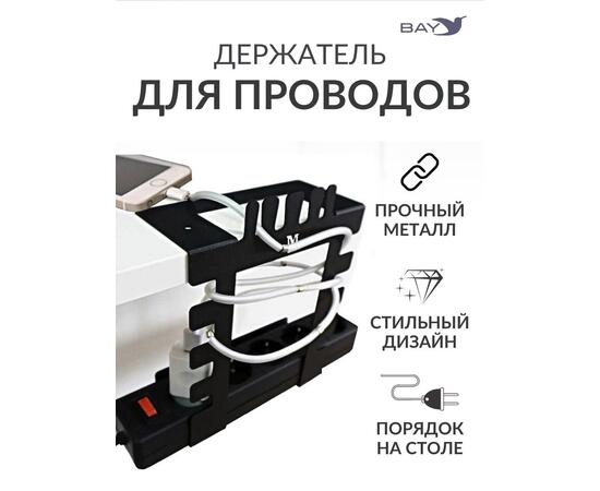 Держатель для хранения проводов и зарядок на стол, фото 