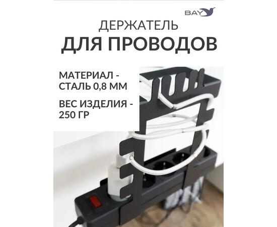 Держатель для хранения проводов и зарядок на стол, фото , изображение 2