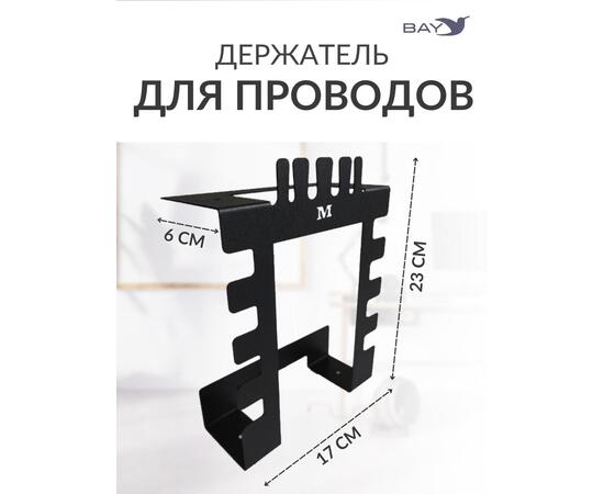 Держатель для хранения проводов и зарядок на стол, фото , изображение 3