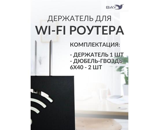 Подставка WIFI роутера 35х22х10, фото , изображение 4