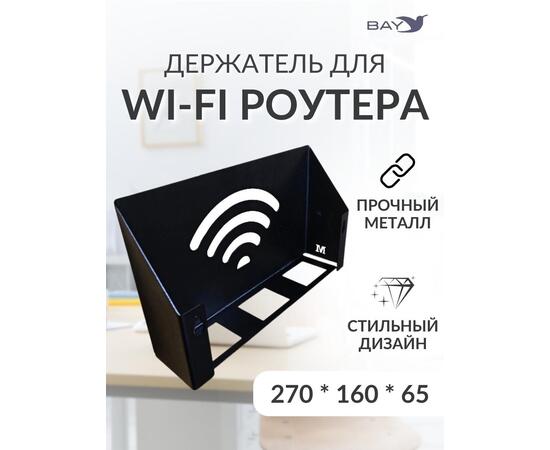 Подставка WIFI роутера 35х22х10, фото 