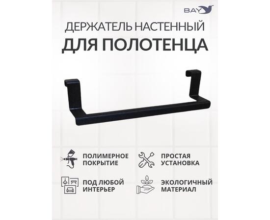 Держатель для полотенец на дверь черный в ванную на кухню, фото , изображение 3