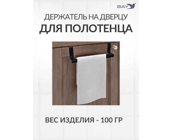 Держатель для полотенец на дверь черный в ванную на кухню, фото , изображение 4
