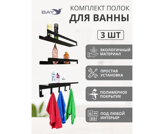 Полка настенная для ванной металлическая с крючками, фото 