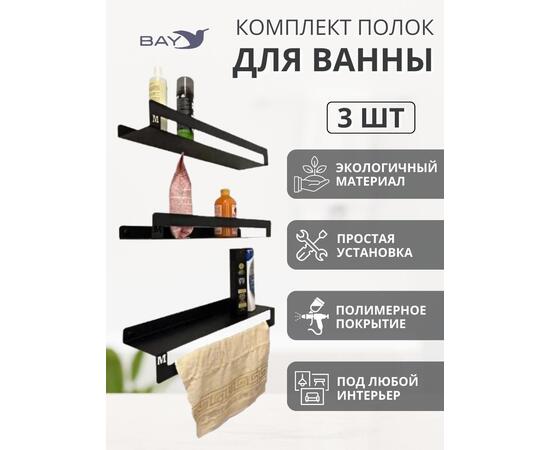 Полка настенная для ванной прямая металлическая, фото 