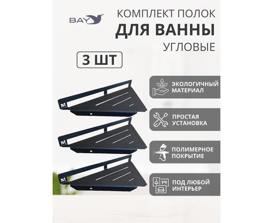 Полка угловая универсальная настенная для ванной, фото 