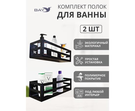 Полка для ванной дома настенная прямая металлическая, фото 