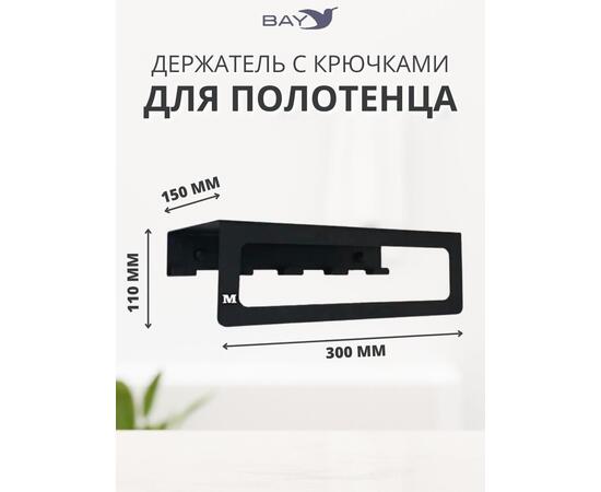 Держатель для полотенец с крючками в ванную с полкой Лофт, фото , изображение 2