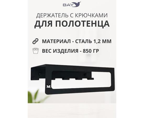 Держатель для полотенец с крючками в ванную с полкой Лофт, фото , изображение 3