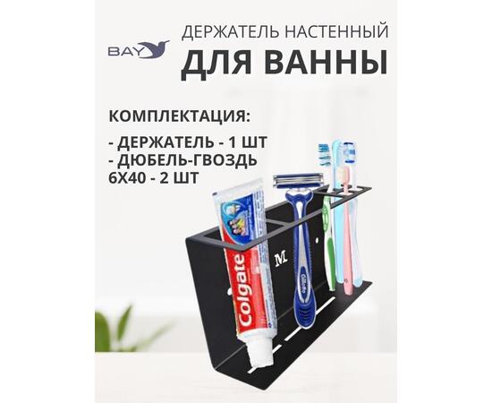 Держатель для зубных щеток и пасты бритвы настенный черный, фото , изображение 4
