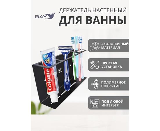 Держатель для зубных щеток и пасты бритвы настенный черный, фото 