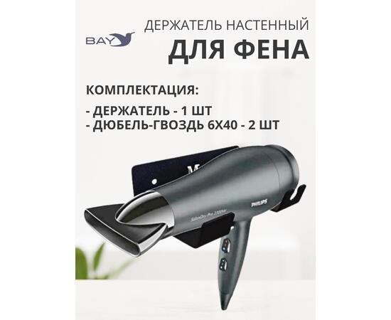 Держатель для фена и плойки настенный в ванную черный, фото , изображение 4