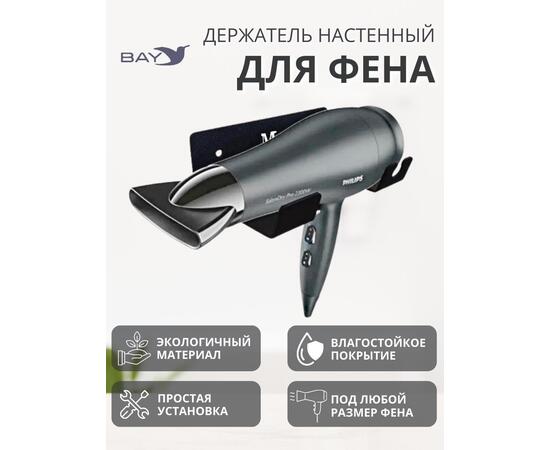 Держатель для фена и плойки настенный в ванную черный, фото 