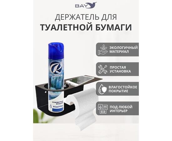 Держатель для туалетной бумаги и освежителя с полкой черный, фото 