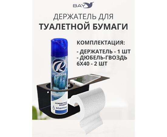 Держатель для туалетной бумаги и освежителя с полкой черный, фото , изображение 4