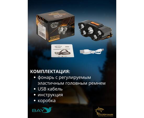 Налобный фонарик Golden Shark East, фото , изображение 6