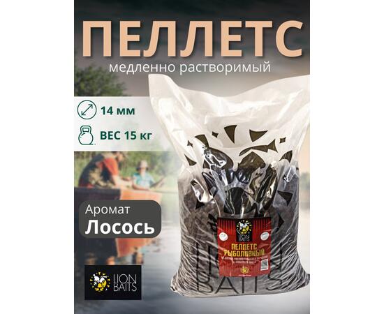 Lion Baits Пеллетс карповый (лосось, цв. -темный) 14мм - 15 кг, Вкус: лосось, Вид рыбы: Карп, Диаметр (мм): 14, фото 